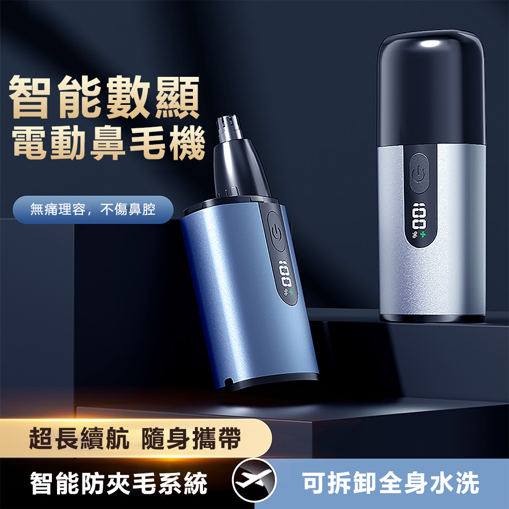 電動鼻毛修剪器