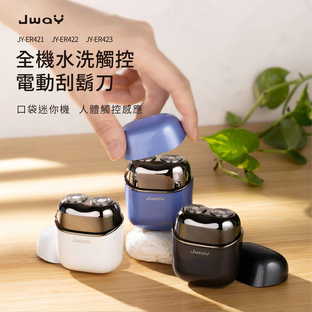 JWAY全機水洗觸控電動刮鬍刀-白/灰/藍