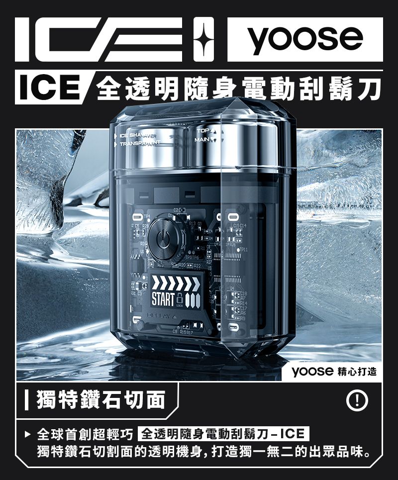 yoose 有色 ICE 全透明隨身電動刮鬍刀