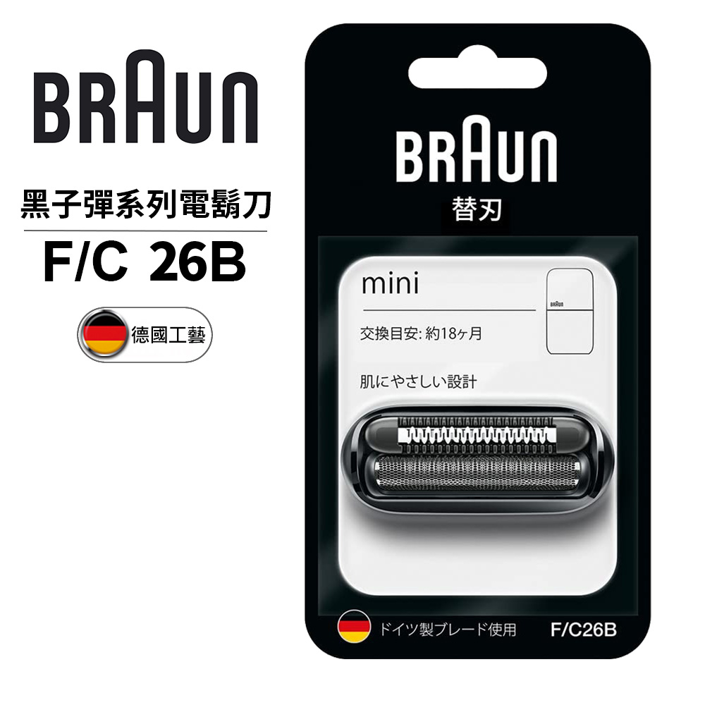 德國百靈BRAUN-刀頭刀網組(黑)F/C26B