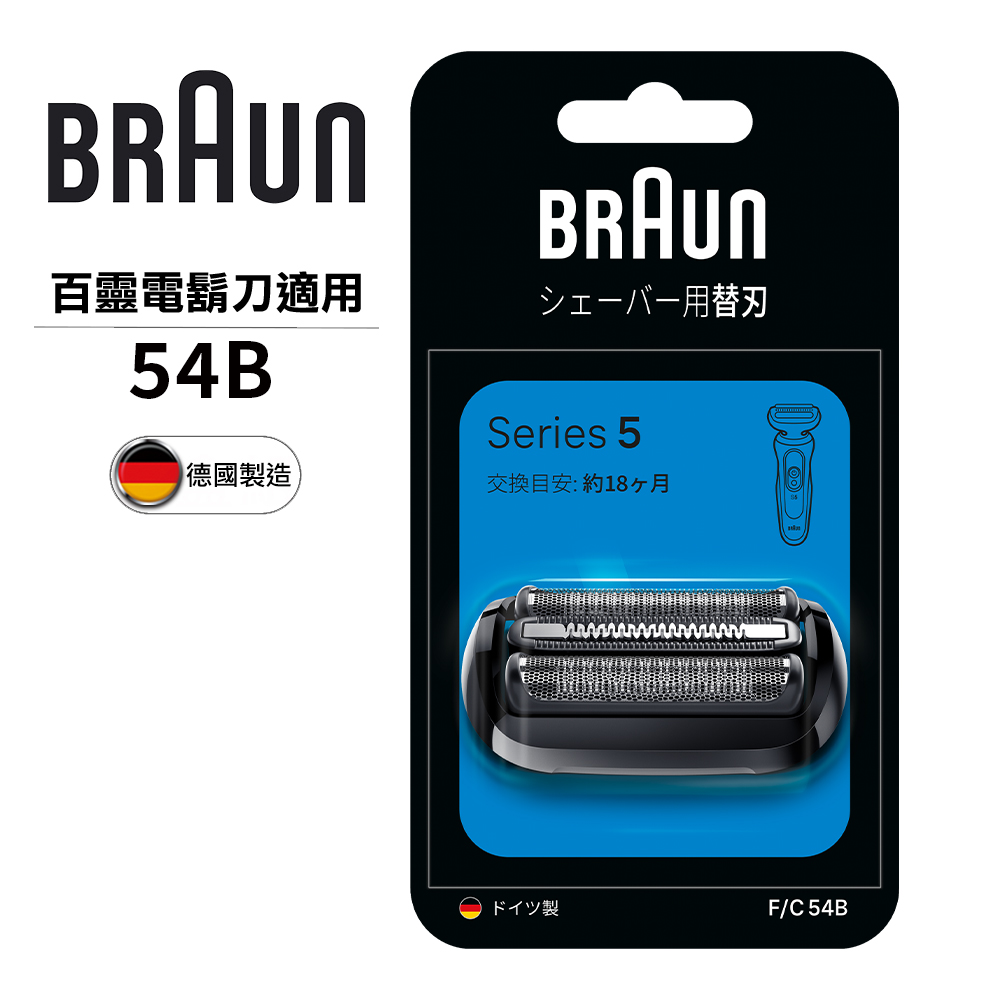 德國百靈BRAUN-刀頭刀網組54B