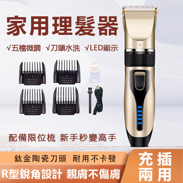 電顯安全新手電動理髮器 充電式 電動剪 電推剪 剪髮器 成人理髮器