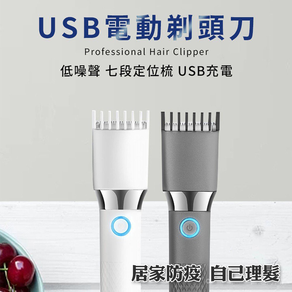 【Csmart+】USB充電式電動理髮器/剃頭刀