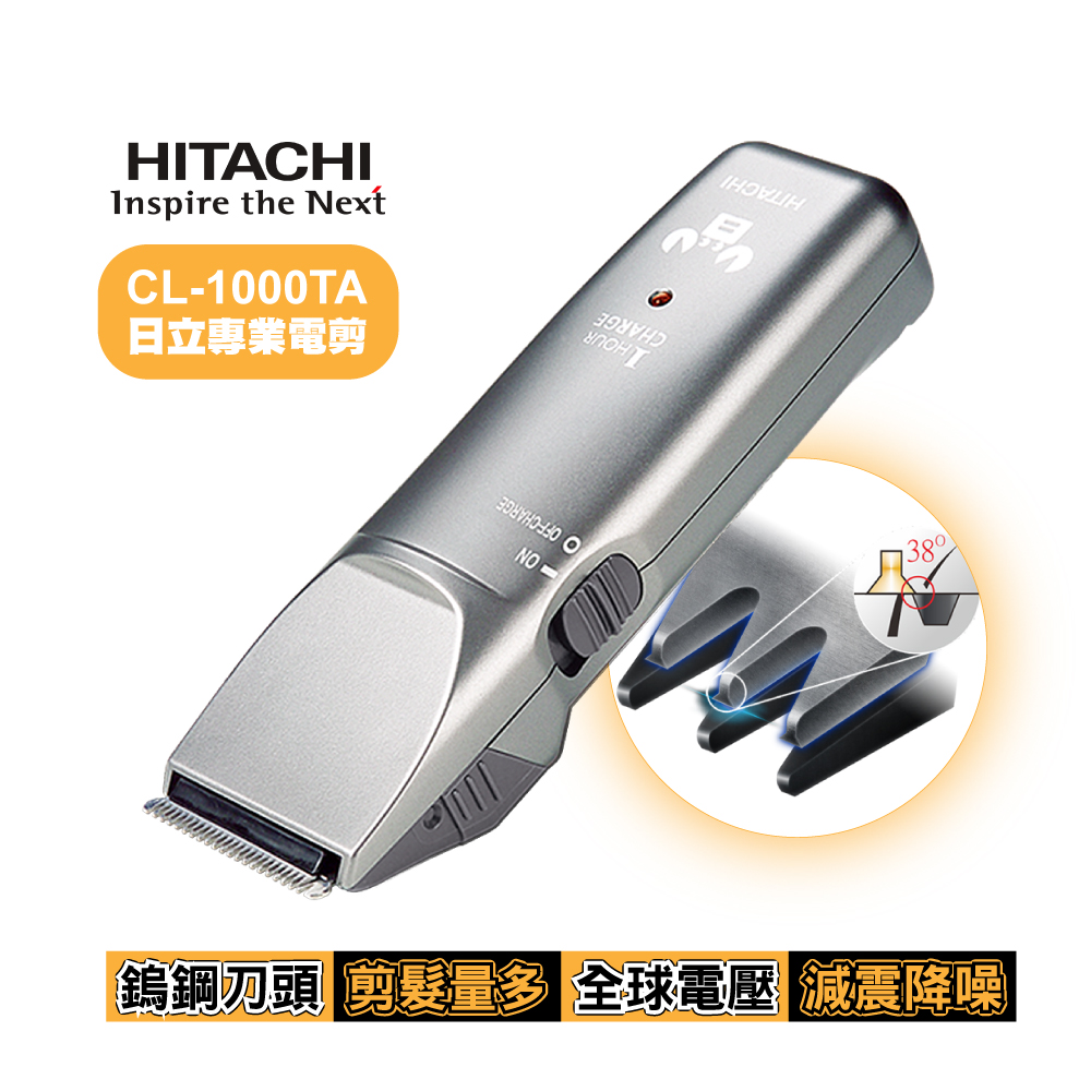 日立HITACHI 專業設計師超級電剪CL-1000TA