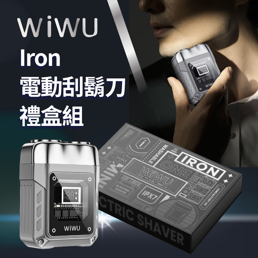WiWU Iron電動刮鬍刀禮盒-岩石灰
