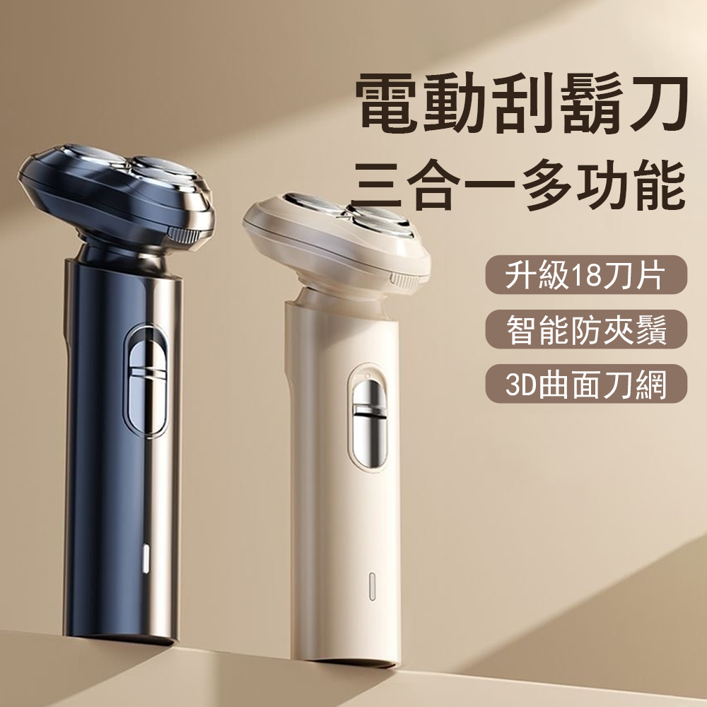 Gabor 三合一多功能電動刮鬍刀 USB便攜式電鬍刀 (刮鬍刀/鼻毛刀/鬢角刀)