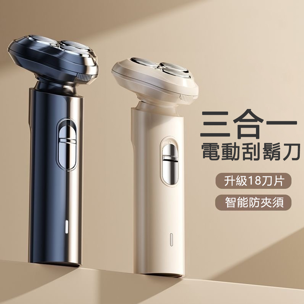JIEYU 三合一多功能電動刮鬍刀 鼻毛/鬢角修剪器 USB便攜式電鬍刀 (刮鬍刀/鬢角刀/鼻毛刀)