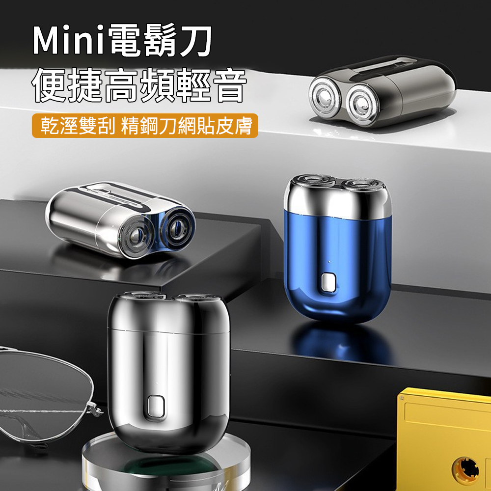 E.Co 迷你雙頭便攜電鬍刀 乾濕兩用刮鬚刀