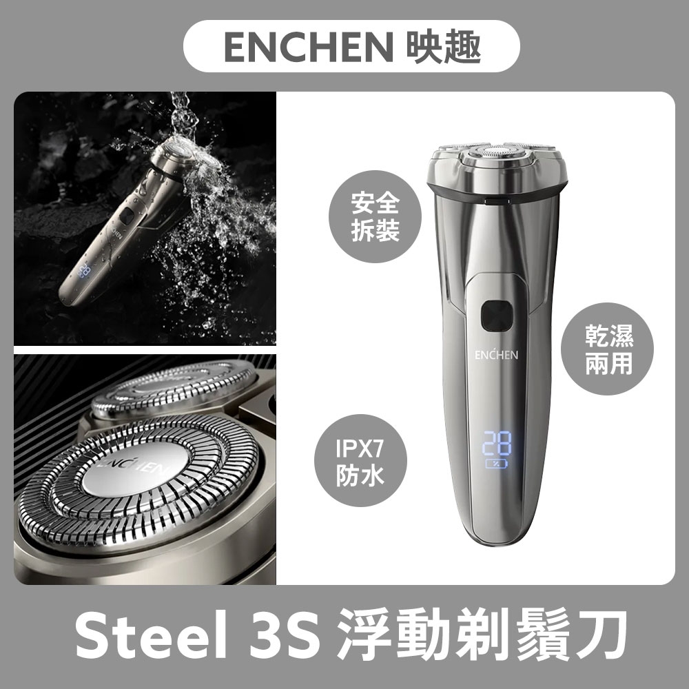 小米有品 Steel 3S 映趣刮鬍刀 USB充電式剃鬚刀 智能防夾 3D浮動刀頭 台灣公司貨