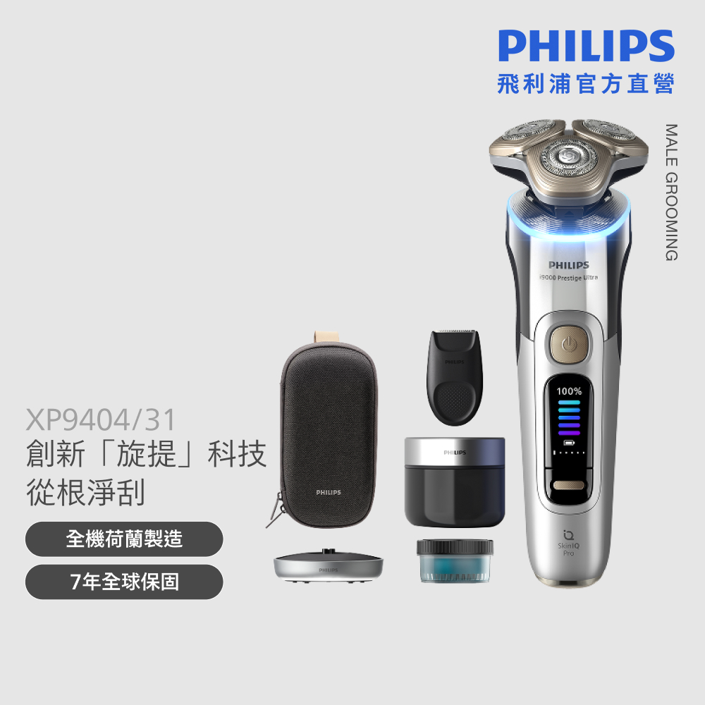 PHILIPS 飛利浦 XP0000奢享智能系列三刀頭電鬍刀XP9404/31 + 攜帶式電鬍刀(曜石黑) S902