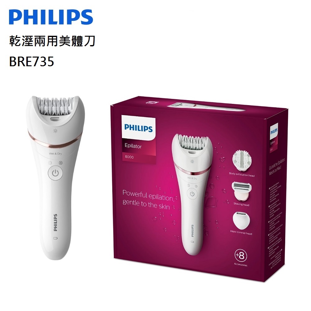 PHILIPS 飛利浦 Epilator Series 8000 乾濕兩用美體刀 BRE735