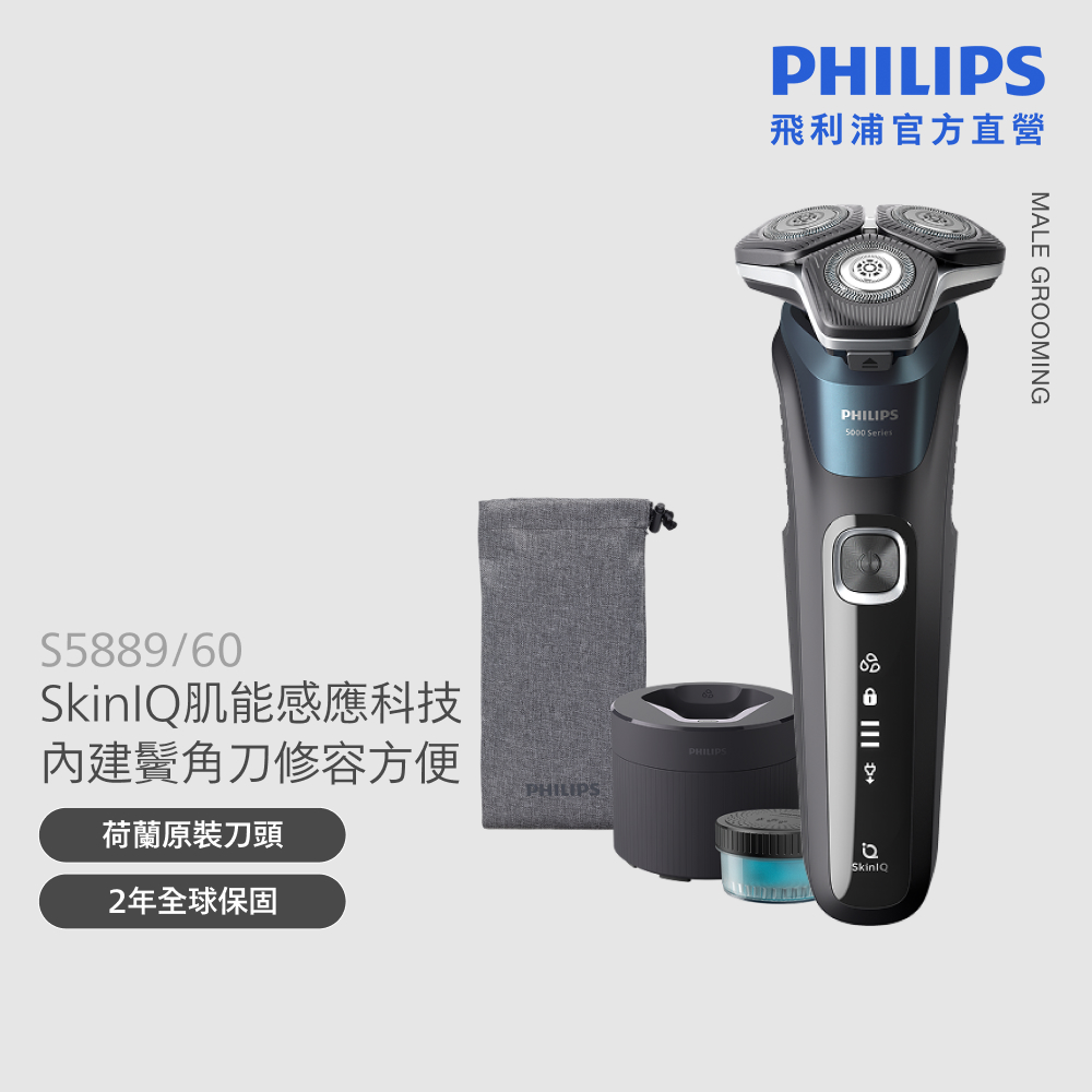 PHILIPS 飛利浦 官方直營 三刀頭電鬍刀 S5889/60(父親節 88節 推薦 禮物 送禮 首選)(電動刮鬍刀/刮鬍刀)