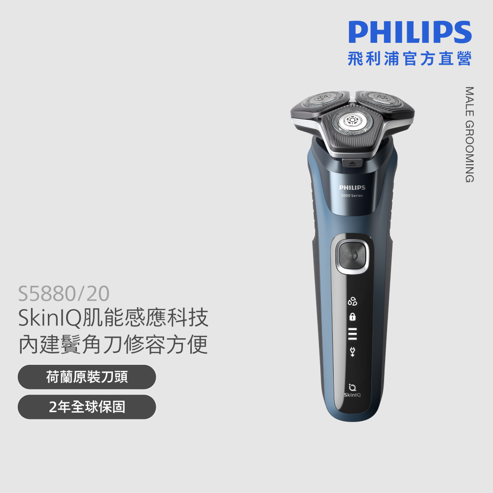 PHILIPS 飛利浦 官方直營 全新AI 5系列電動刮鬍刀/電鬍刀 S5880/20(電動刮鬍刀/刮鬍刀)父親節 送禮 推薦 88節