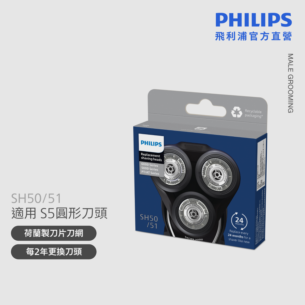 PHILIPS 飛利浦 電鬍刀刀頭 SH50/51