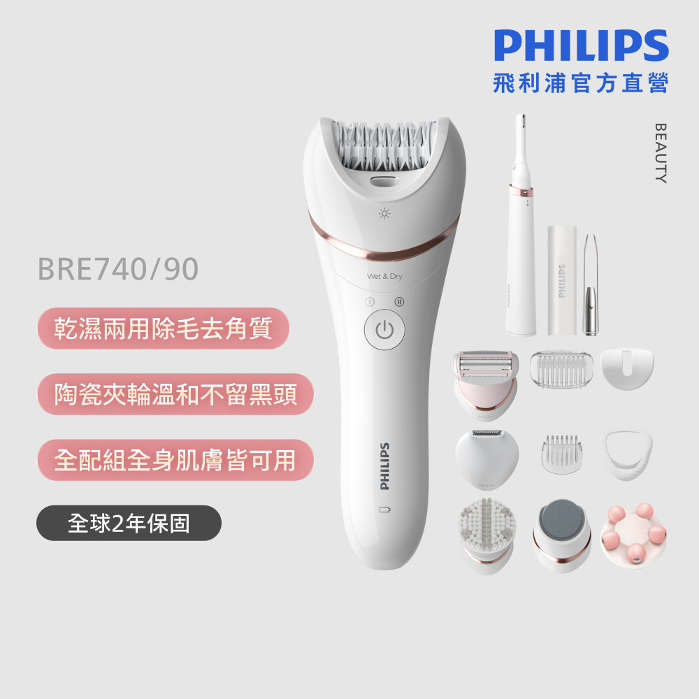 PHILIPS 飛利浦 官方直營 淨柔絲滑美體刀修容全配組 BRE740/90