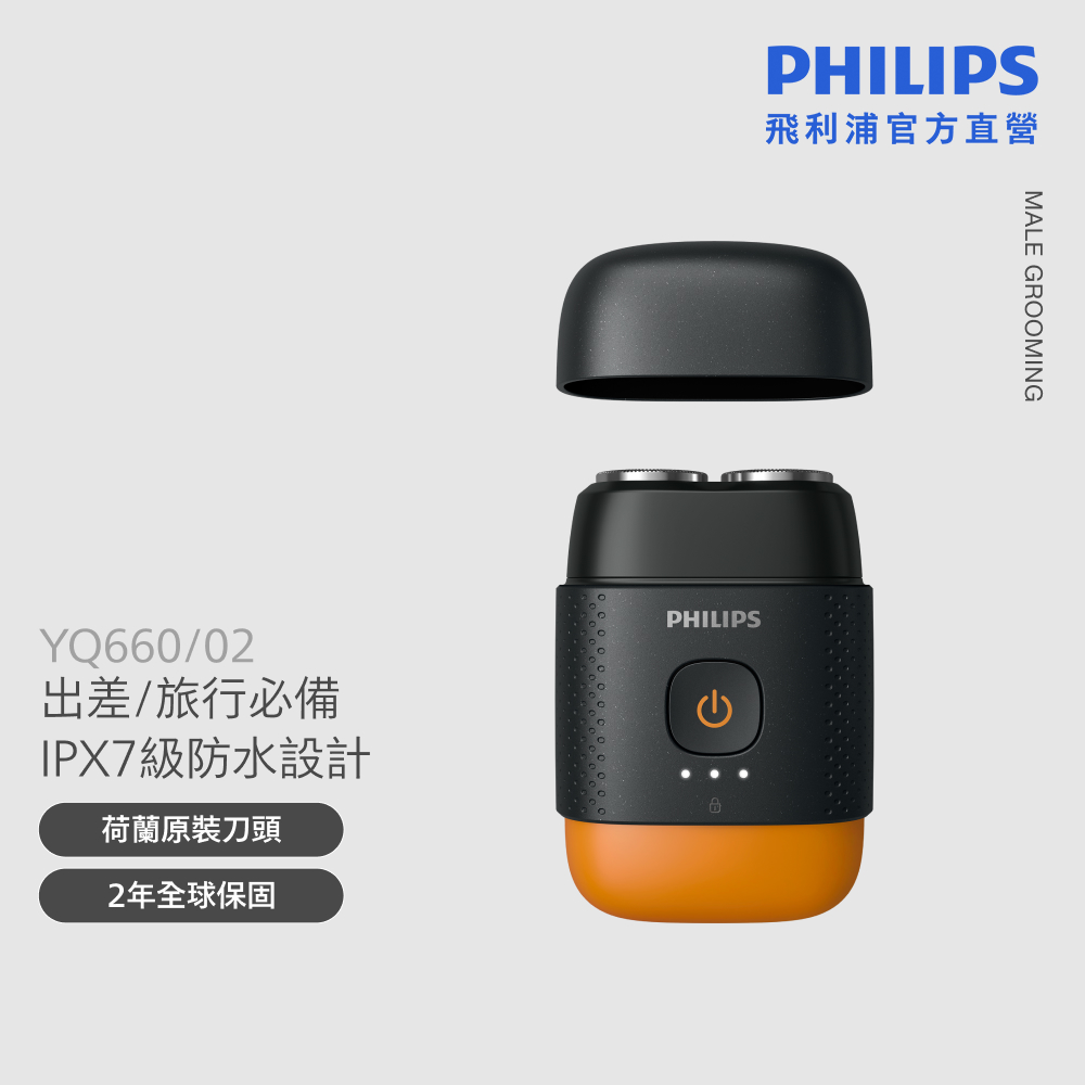 PHILIPS 飛利浦 官方直營 掌上型電鬍刀 YQ660(磨利橘)(電動刮鬍刀/刮鬍刀)