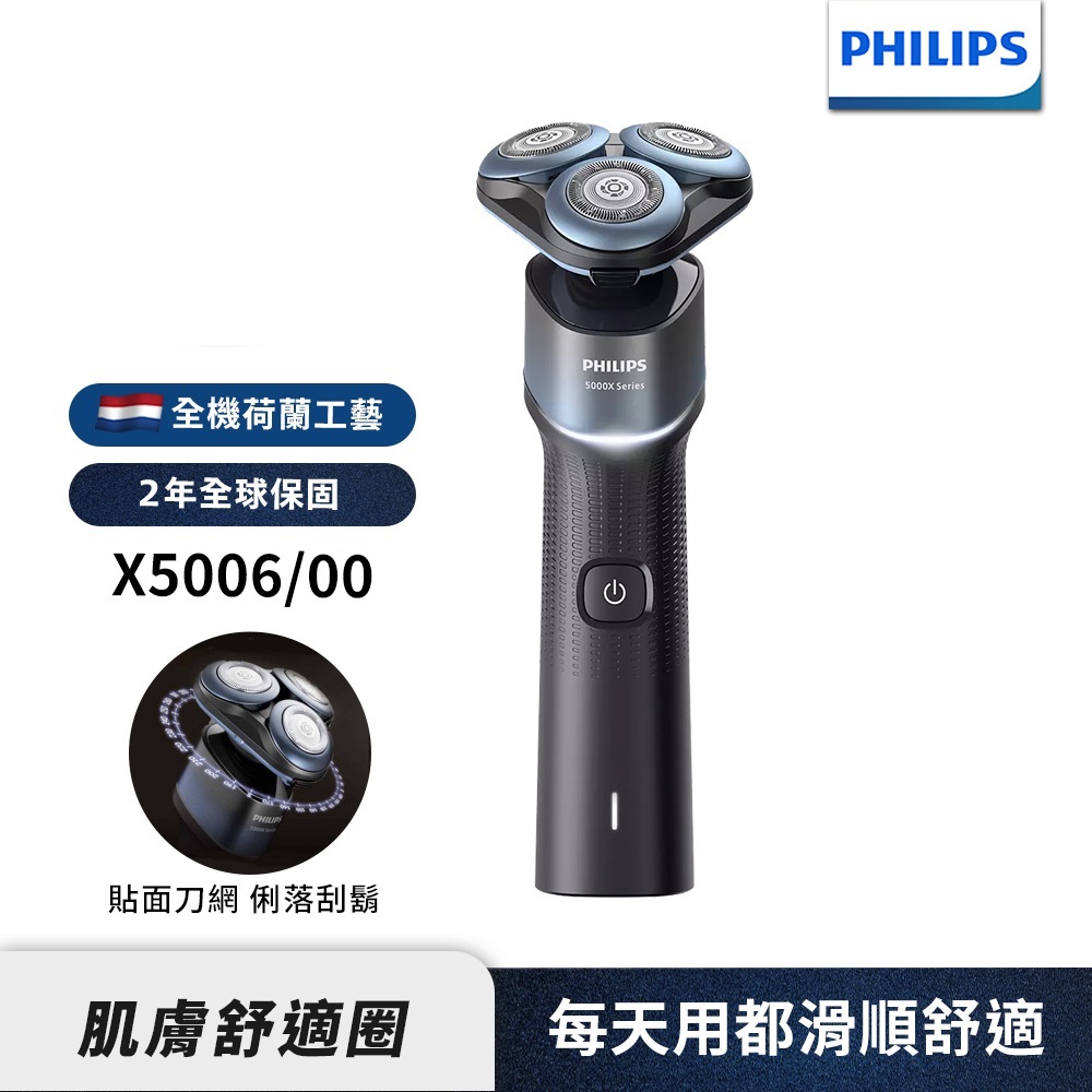  PHILIPS 飛利浦 X5006 電動刮鬍刀，採用三刀頭浮動設計，提供舒適貼合刮鬍體驗。全機可水洗，充電式電源一次充電可使用50分鐘，支援國際電壓5V，附USB充電線與保證書。輕巧設計，含彩盒重量約360g，適合日常個人衛生使用。更換刀頭型號SH30，每2年更換一次，享2年保固。 