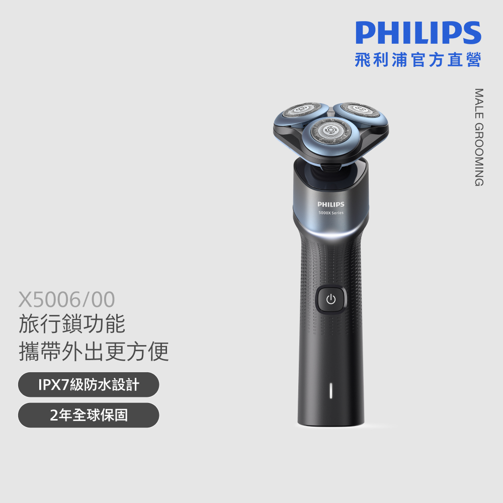 PHILIPS 飛利浦 官方直營 X5006 三刀頭電鬍刀( 推薦 禮物 送禮 首選)(電動刮鬍刀/刮鬍刀)