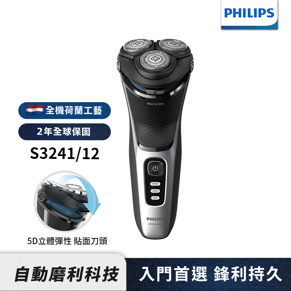 PHILIPS 飛利浦 官方直營 電動刮鬍刀/電鬍刀 S3241/12( 父親節 推薦 禮物 送禮 首選)(電動刮鬍刀/刮鬍刀)
