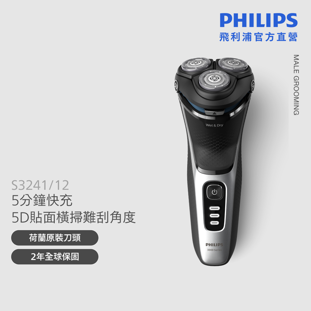 PHILIPS 飛利浦 官方直營 電動刮鬍刀/電鬍刀 S3241/12( 父親節 推薦 禮物 送禮 首選)(電動刮鬍刀/刮鬍刀)