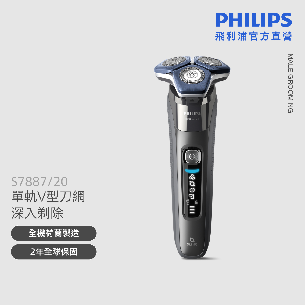 PHILIPS 飛利浦 官方直營 智能電鬍刀 S7887/20(電動刮鬍刀/刮鬍刀)