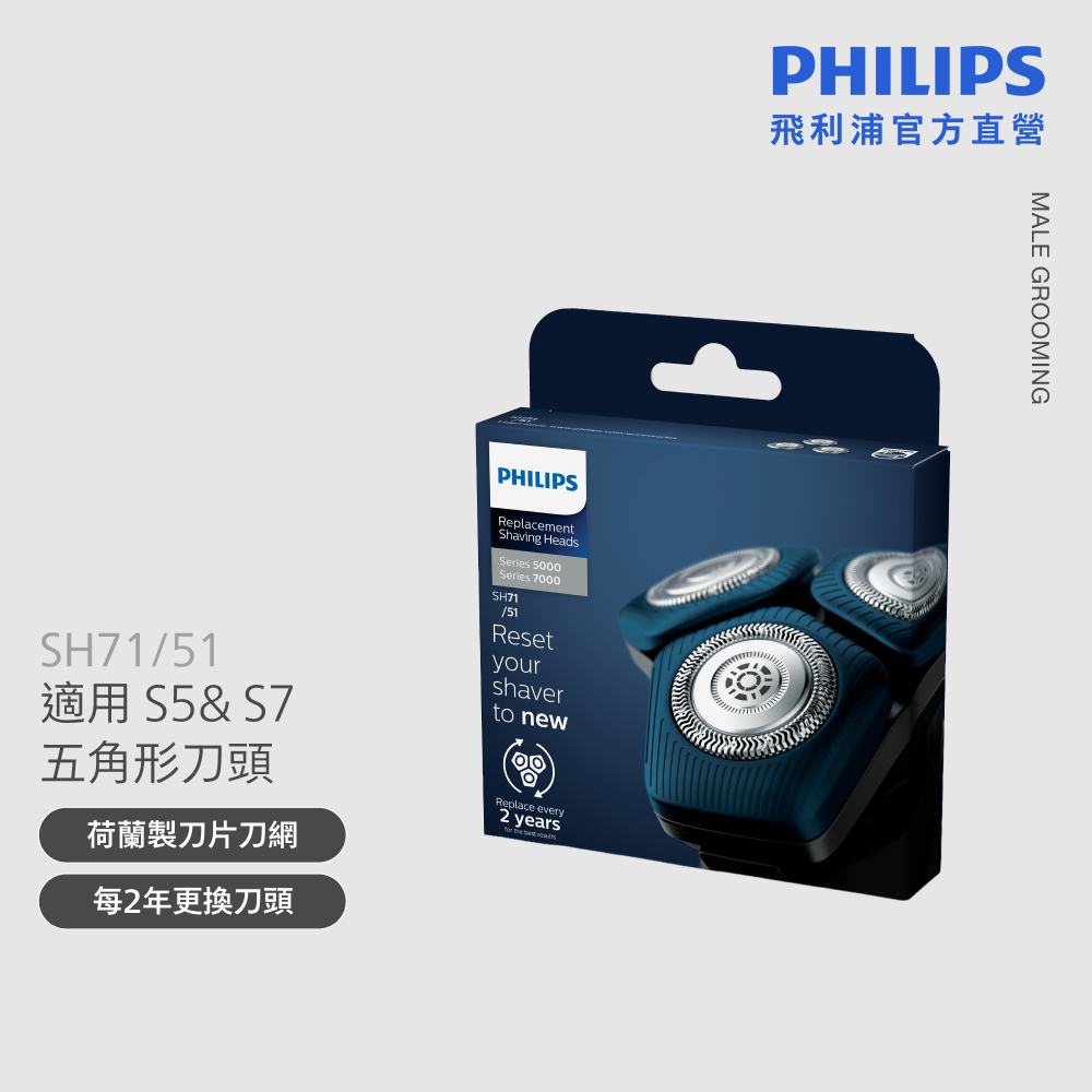 PHILIPS 飛利浦 S5000&S7000 智能系列三刀頭電鬍刀刀頭 SH71/51