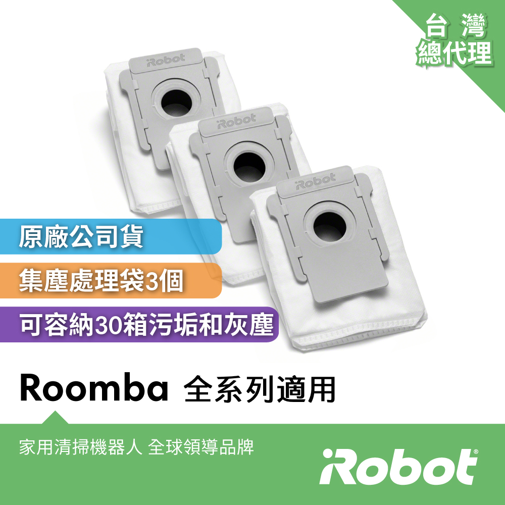 美國iRobot Roomba i7+與s9+掃地機原廠手提式密封集塵袋3入(原廠公司貨)