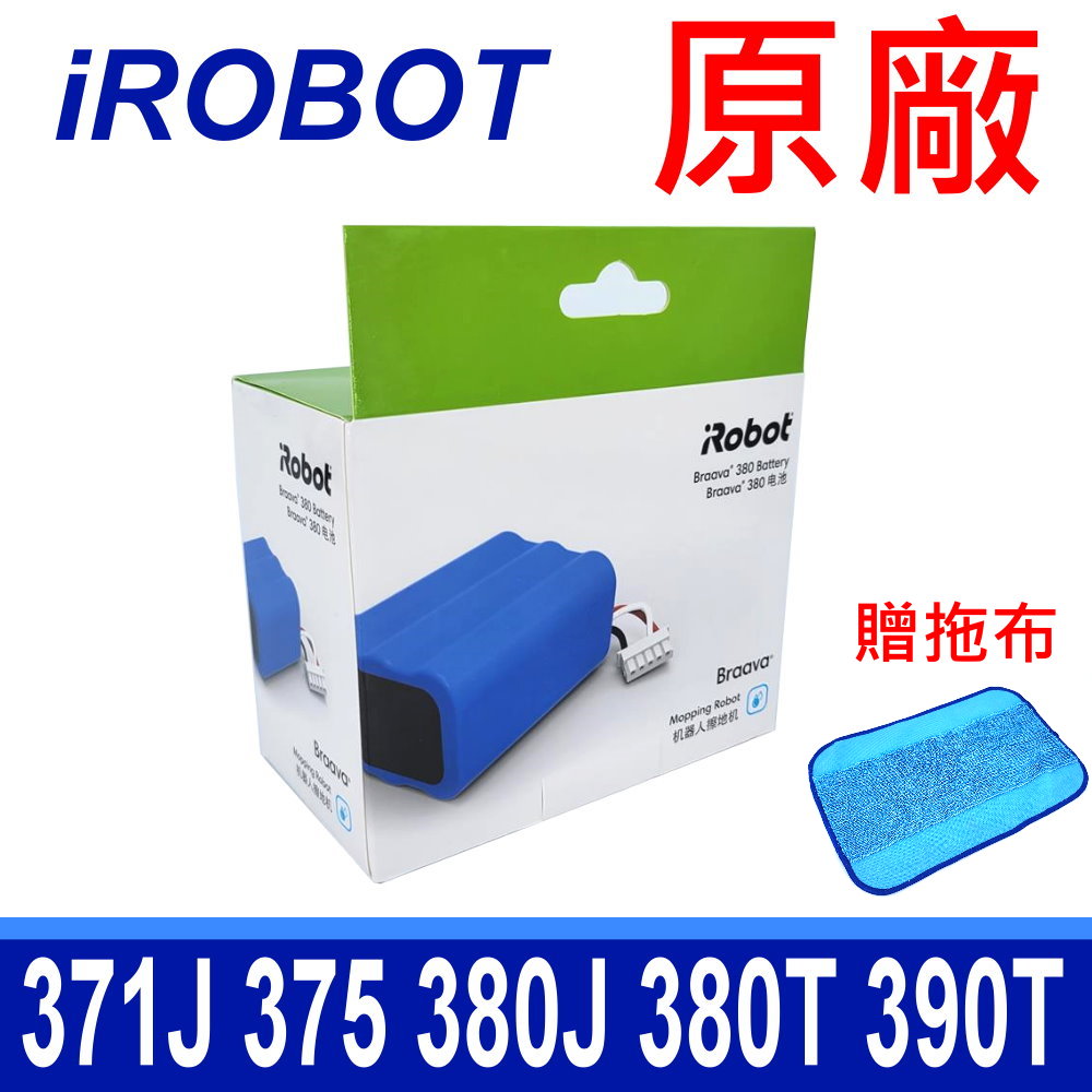 IROBOT Braava 380 原廠電池 適用型號 371J 375 380J 380T 381MINT 390T