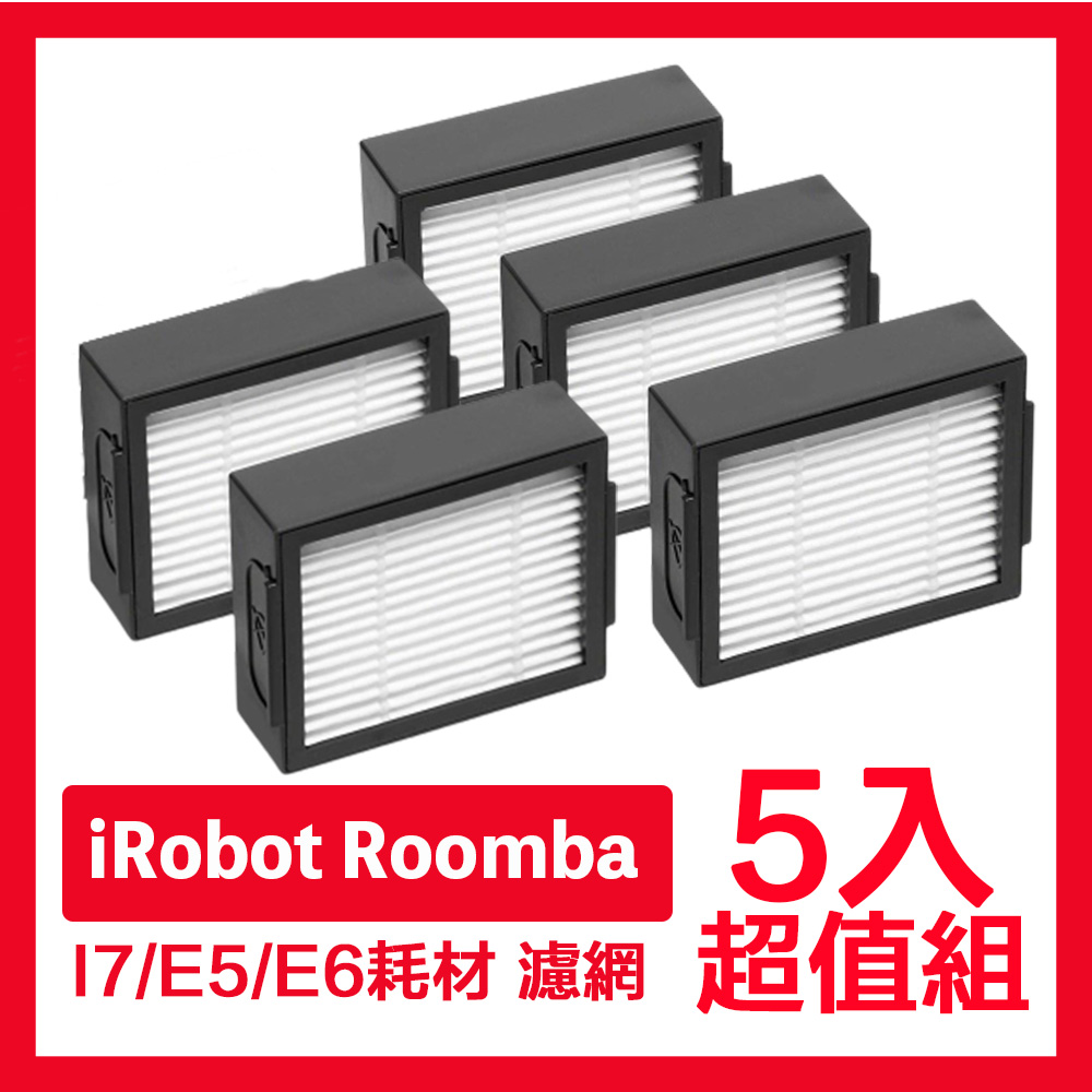 iRobot Roomba掃地機器人副廠配件耗材超值組 濾網 5入