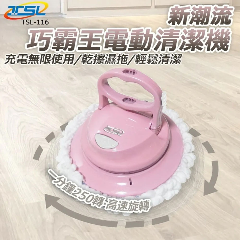 無線電動多用途清潔機全配5布組 TSL-111G