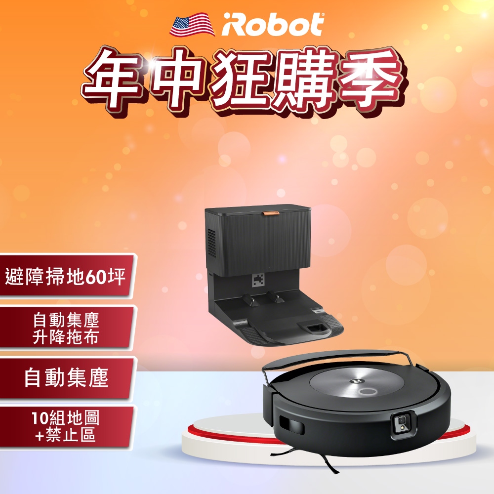 【美國iRobot】Roomba Combo j7+ 掃拖+避障+自動集塵掃地機器人 總代理保固1+1年