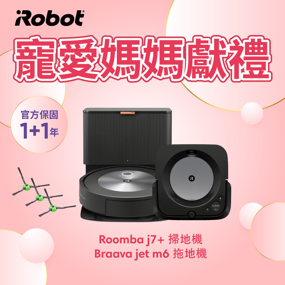 【美國iRobot】Roomba j7+ 自動倒垃圾掃地機器人+Braava Jet m6 銀河黑 拖地機器人(頂尖掃拖組)
