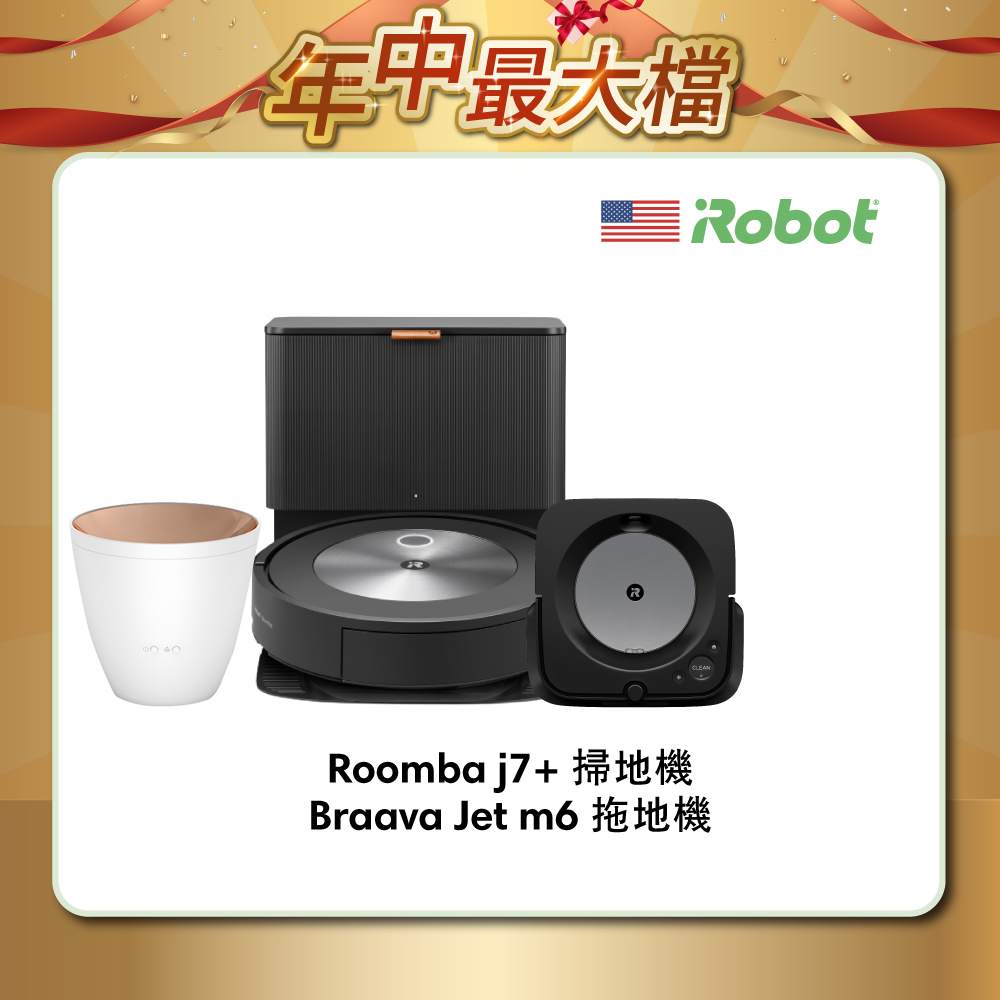 【美國iRobot】Roomba j7+ 自動倒垃圾掃地機器人+Braava Jet m6 銀河黑 拖地機器人(頂尖掃拖組)