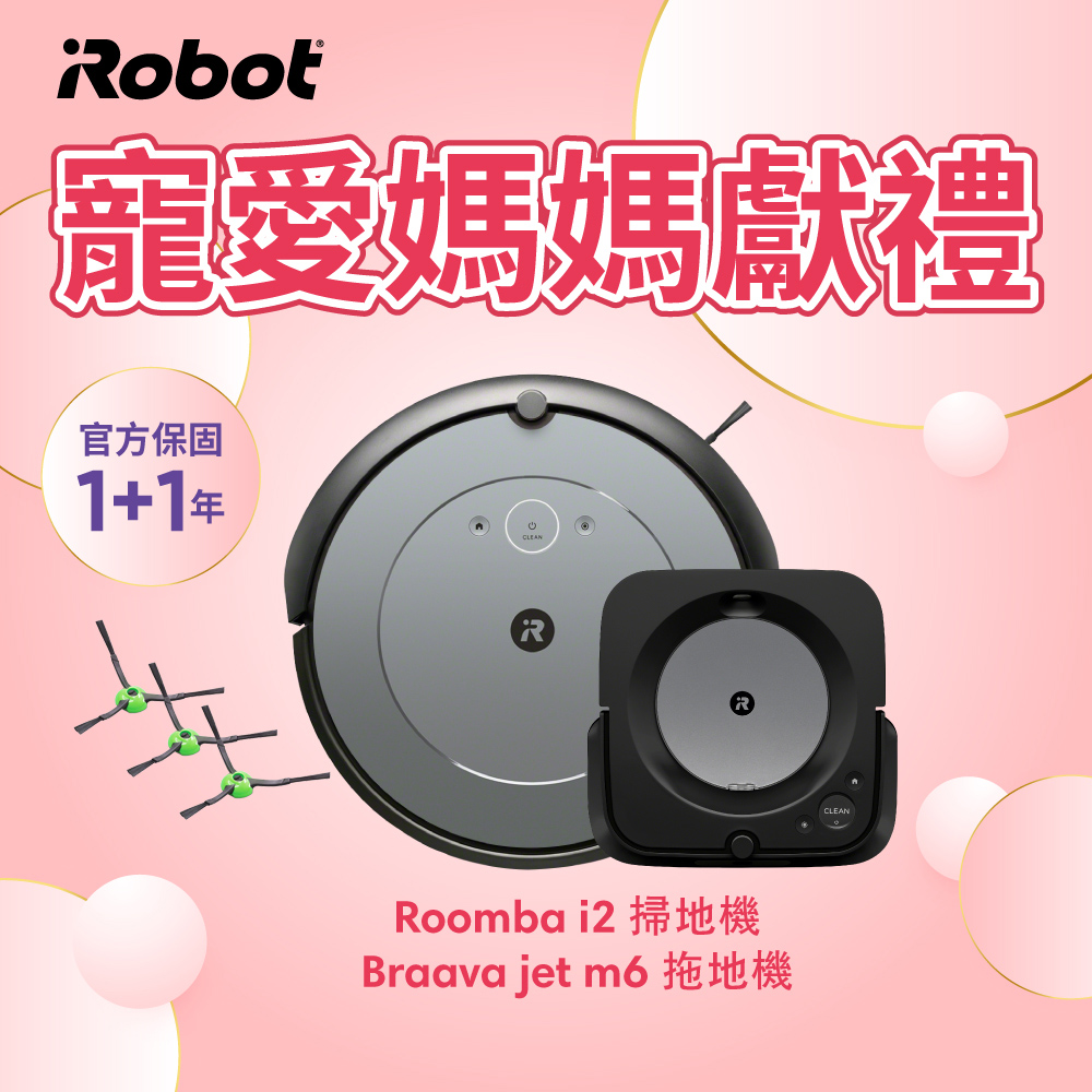 【美國iRobot】Roomba i2 掃地機器人+Braava Jet m6 銀河黑 拖地機器人
