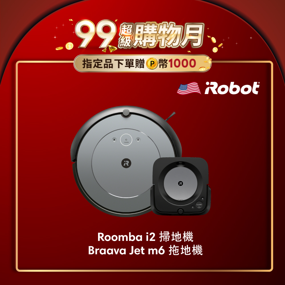 【美國iRobot】Roomba i2 掃地機器人+Braava Jet m6 銀河黑 拖地機器人