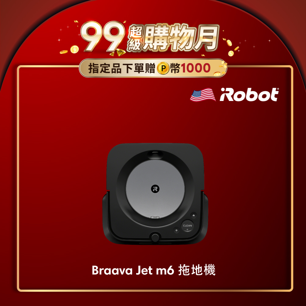 美國iRobot Braava Jet m6 銀河黑 串聯科技&智慧地圖&APP+噴水 乾溼旗艦拖地機器人 保固1+1年