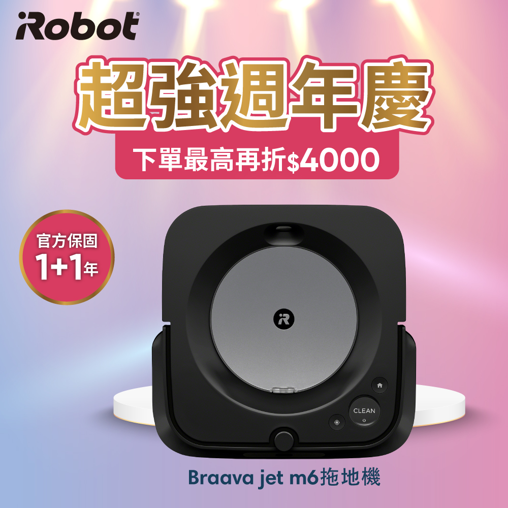 美國iRobot Braava Jet m6 銀河黑 串聯科技&智慧地圖&APP+噴水 乾溼旗艦拖地機器人 保固1+1年