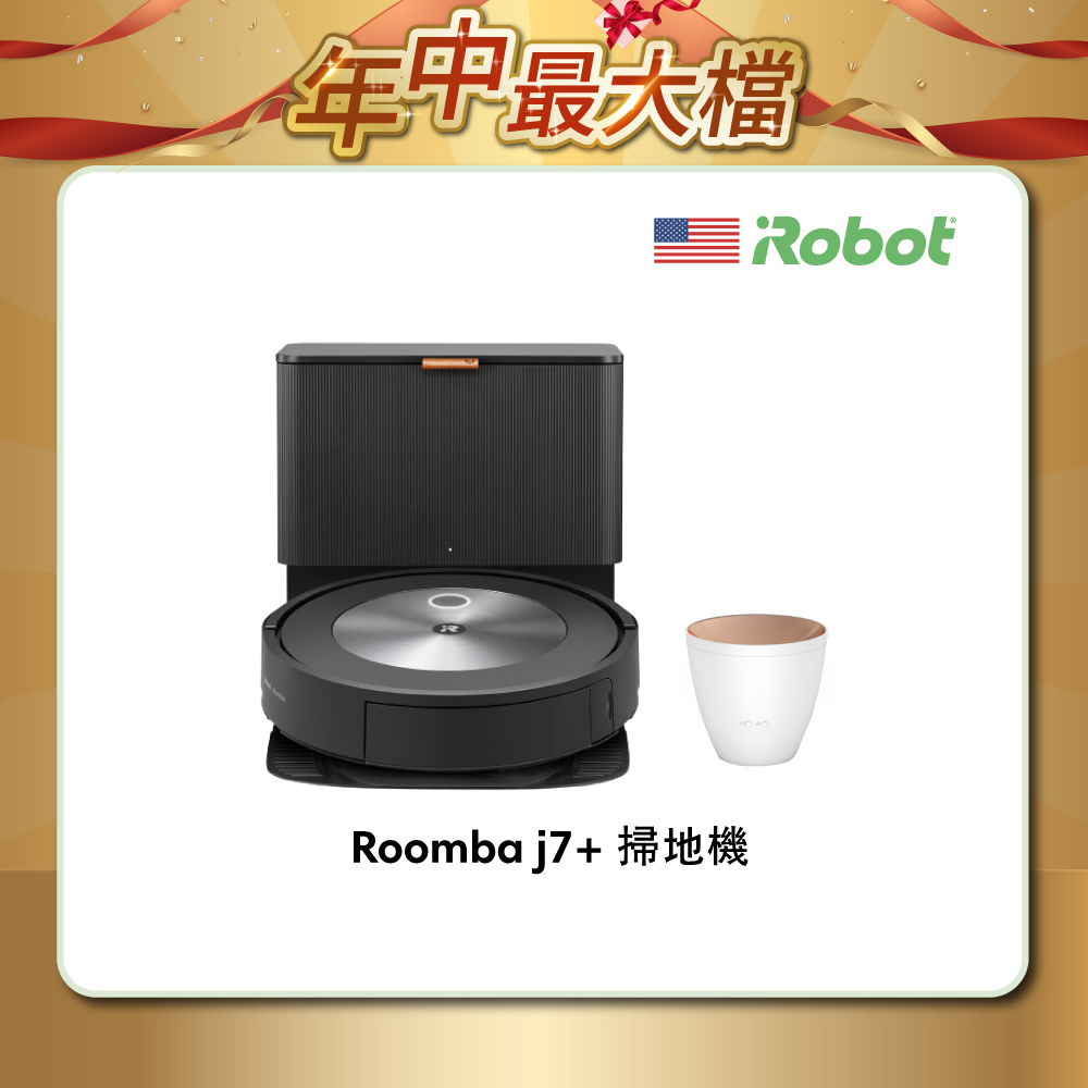 美國iRobot Roomba j7+ 自動集塵鷹眼神機掃地機器人 總代理保固1+1年