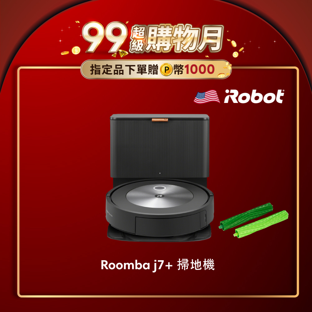 美國iRobot Roomba j7+ 自動集塵鷹眼神機掃地機器人 總代理保固1+1年