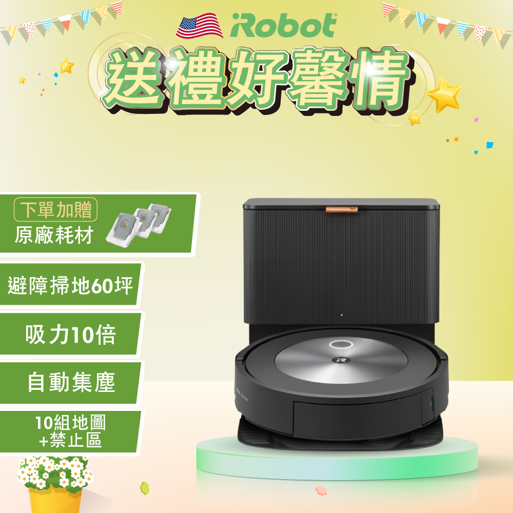 美國iRobot Roomba j7+ 自動集塵鷹眼神機掃地機器人 總代理保固1+1年