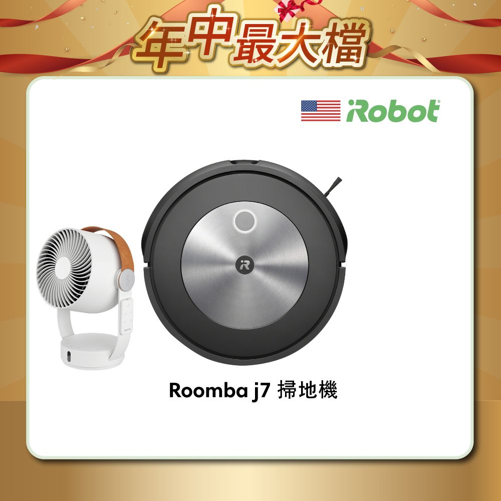 【美國iRobot】Roomba j7 鷹眼神機掃地機器人 總代理保固1+1年