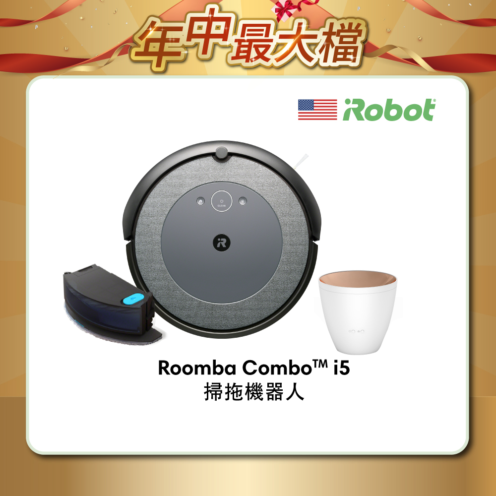 【美國iRobot】Roomba Combo i5 掃拖機器人 總代理保固1+1年