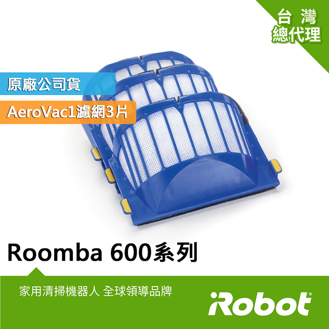 美國iRobot Roomba 600系列掃地機原廠AeroVac濾網3片