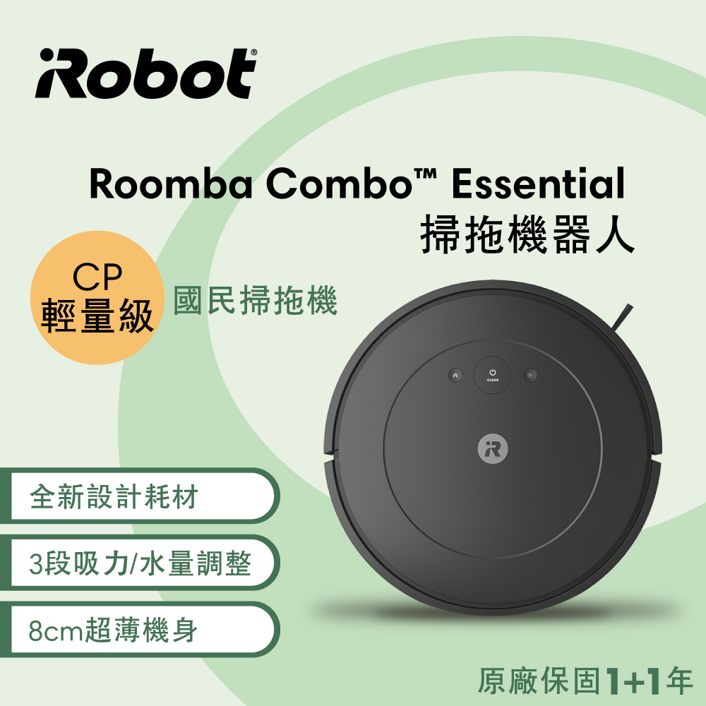 【美國iRobot】Roomba Combo Essential 國民掃拖機器人 總代理保固1+1年