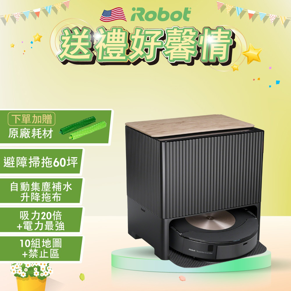 【美國iRobot】Roomba Combo j9+ 自動補水集塵+自動升降拖布 掃拖合一機器人 總代理保固1+1年
