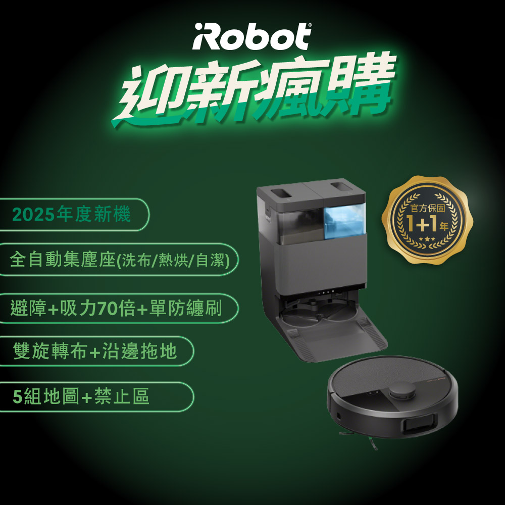iRobot 【美國機器人】Roomba Plus 505 Combo 熱旋風延邊避障全能掃拖機器人
