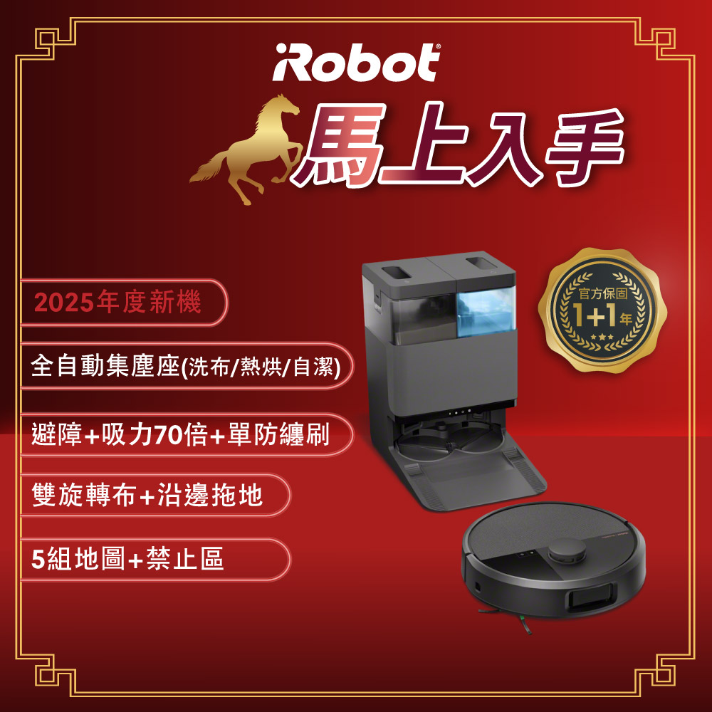 iRobot 【美國機器人】Roomba Plus 505 Combo 熱旋風延邊避障全能掃拖機器人