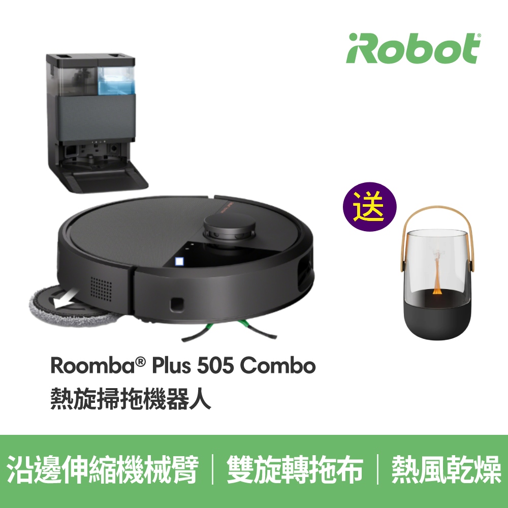 iRobot 【美國機器人】Roomba Plus 505 Combo 熱旋風沿邊避障全能掃拖機器人 送瑞士精品無線香氛水氧機