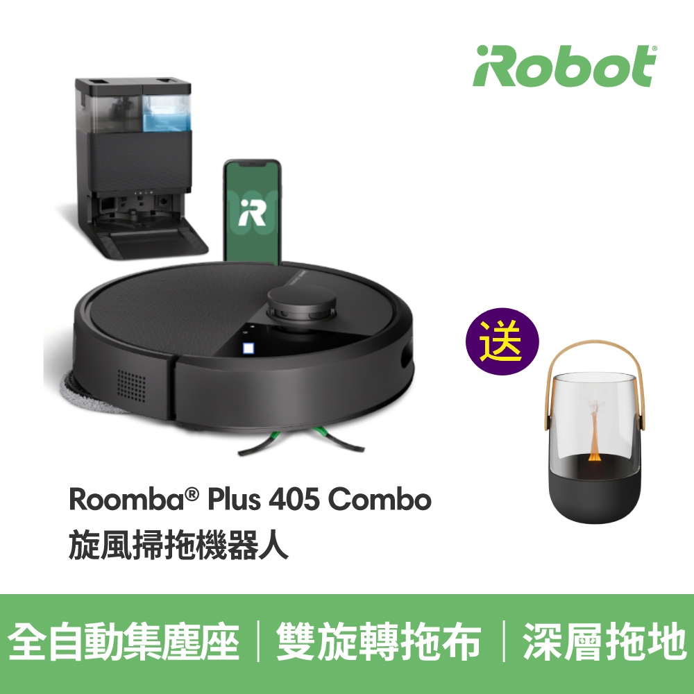 iRobot 【美國機器人】Roomba Plus 405 Combo 旋風全能掃拖機器人 送瑞士精品無線香氛水氧機(市價$3980)