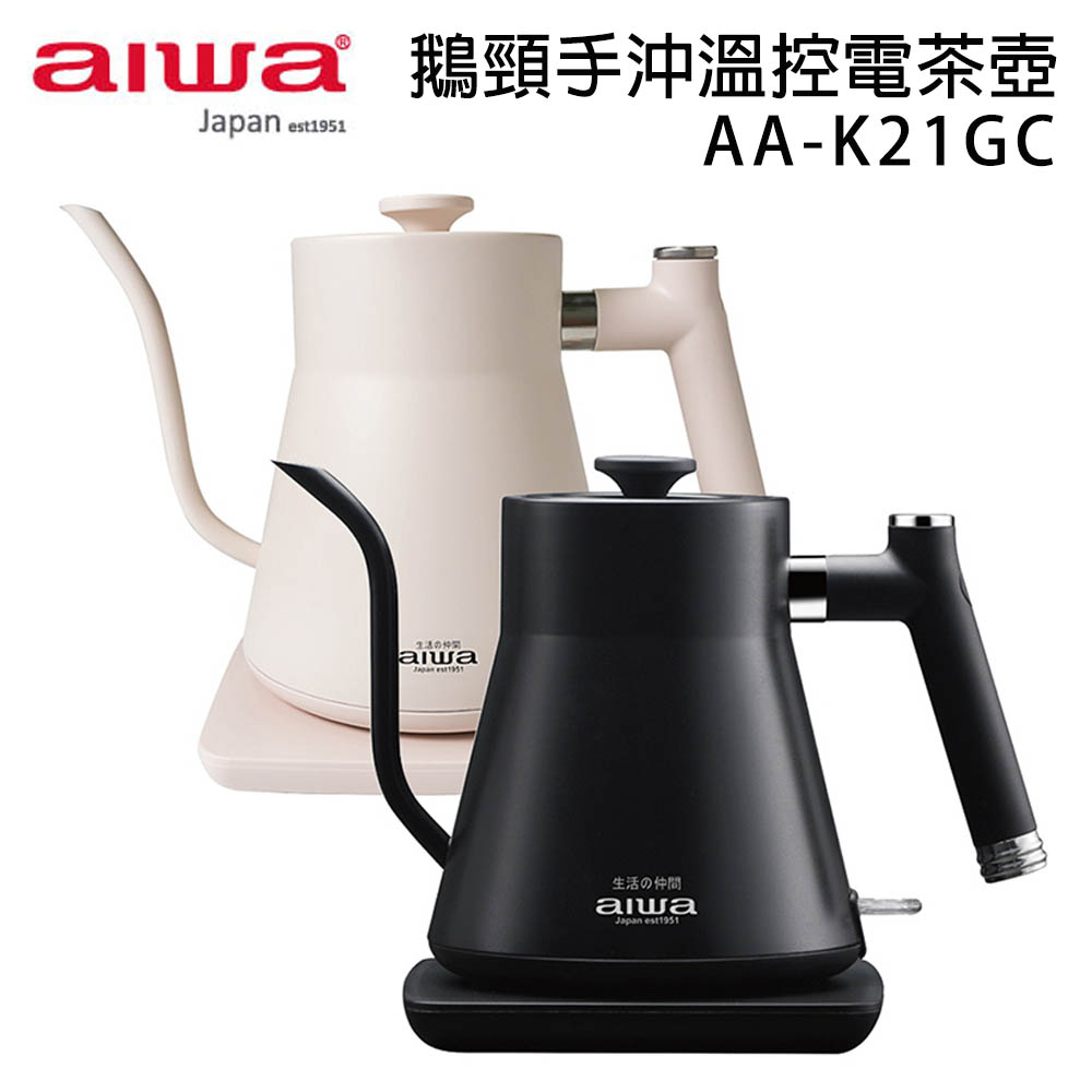 AIWA 愛華 時尚鵝頸細嘴手沖溫控電茶壺 AA-K21GC